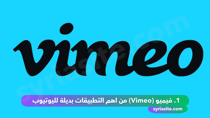 أفضل 5 تطبيقات بديلة لليوتيوب: تطبيقات مجانية وسهلة