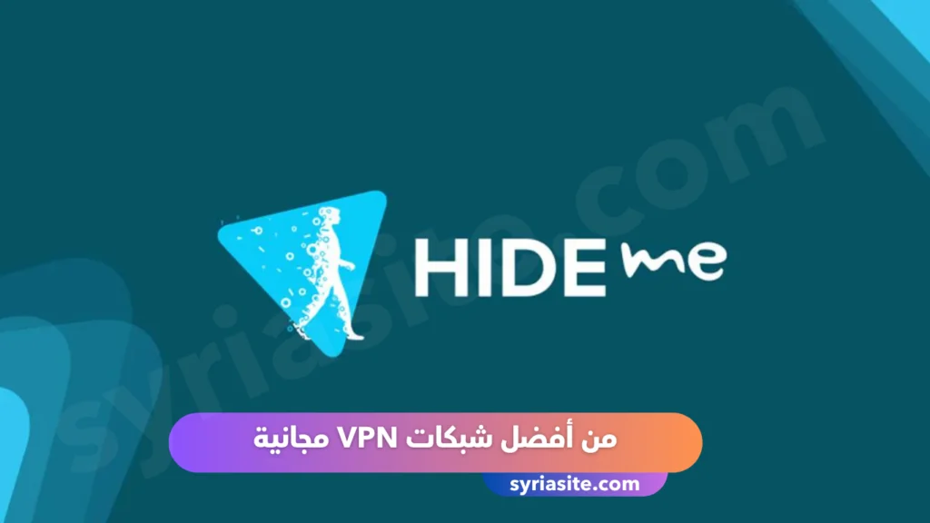 hide.me
يعد أفضل شبكات VPN مجانية