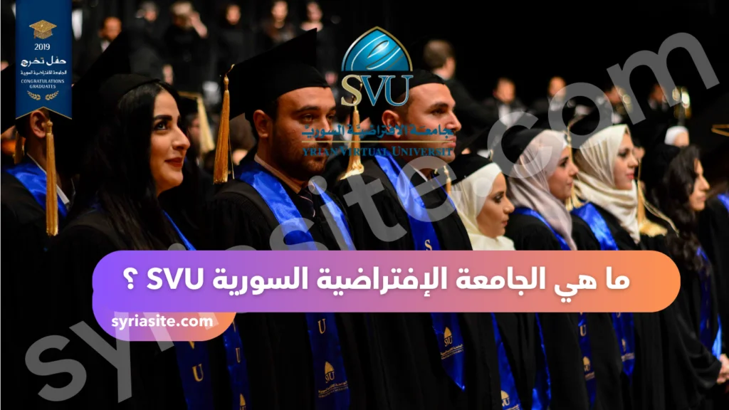 الجامعة الافتراضية السورية