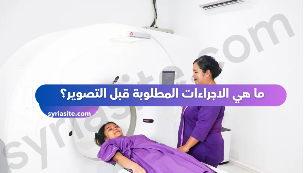 مراكز التصوير الشعاعي 