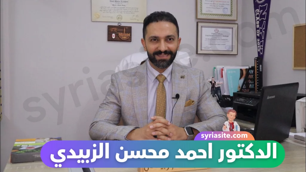 أفضل طبيب تغذية في بغداد:.....الدكتور احمد محسن الزبيدي
