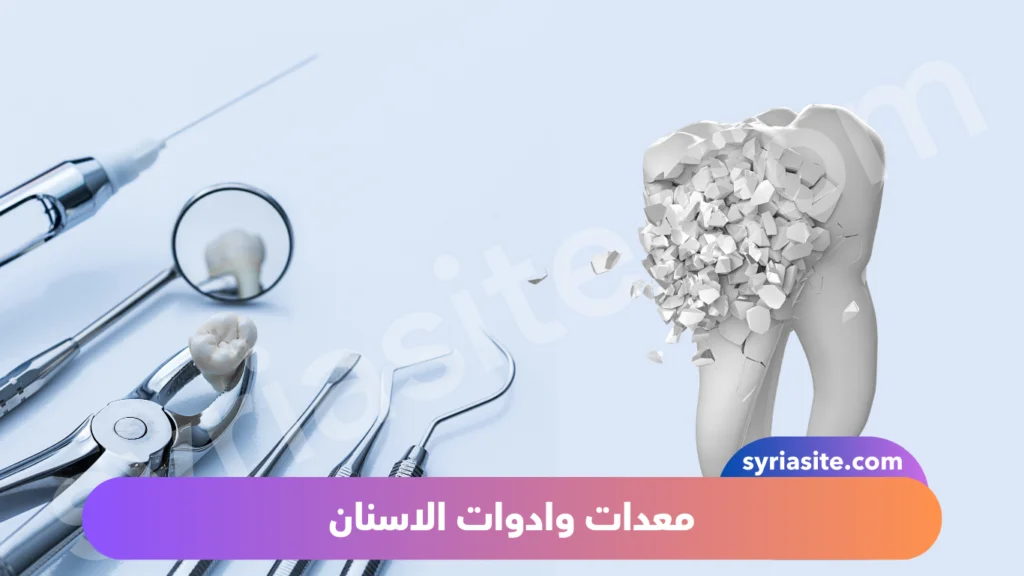 عيوب طب الأسنان: دليل شامل بين يديك.
