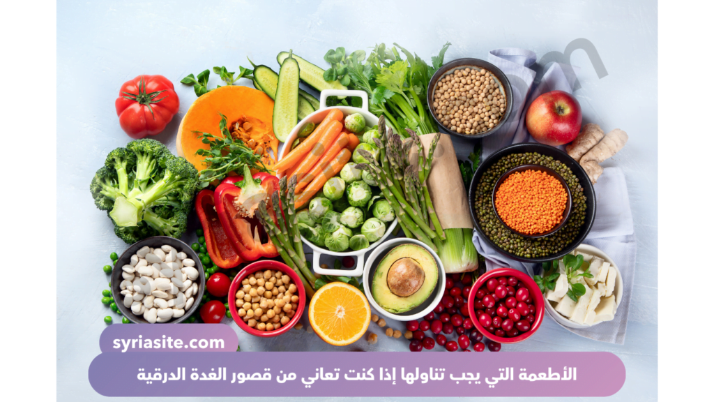 أطعمة مرضى قصور الغدة الدقية