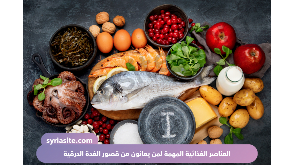 اليود لقصور الغدة الدرقية