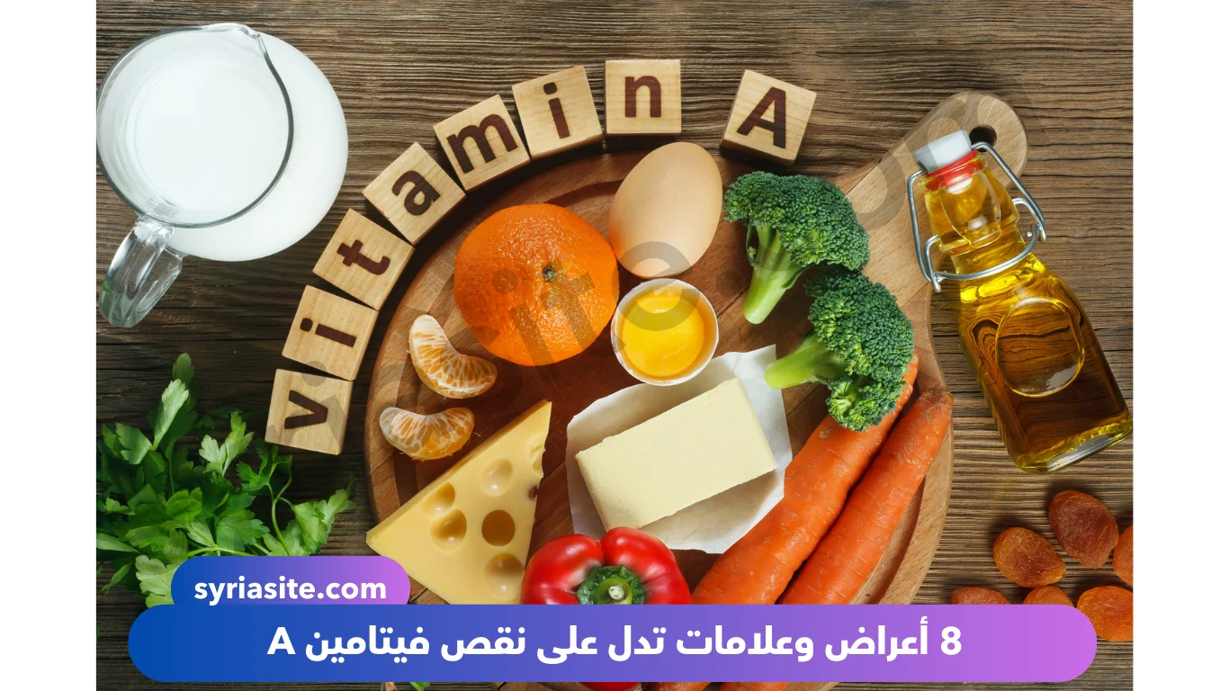 نقص فيتامين A