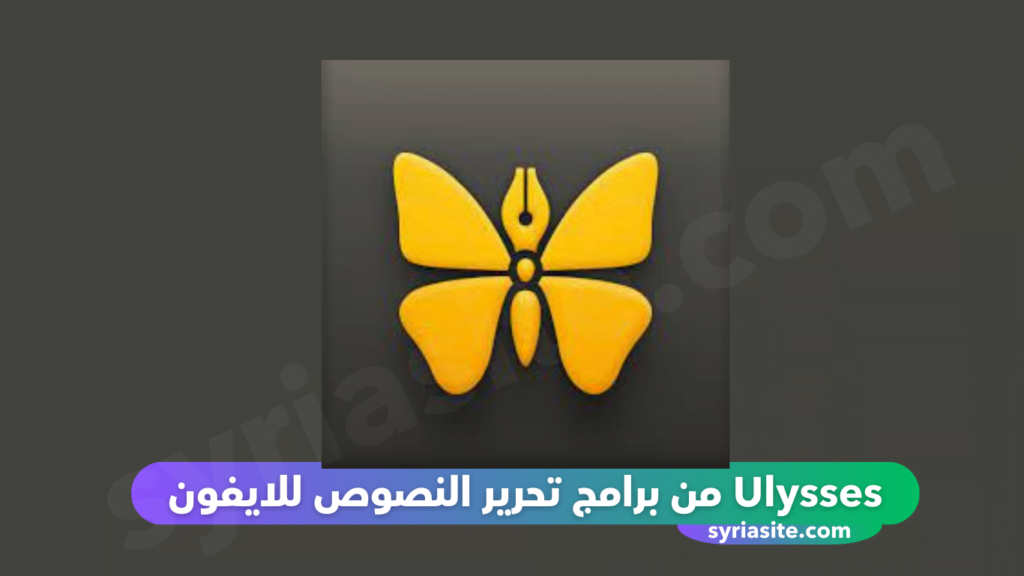 برامج لتحرير النصوص للايفون