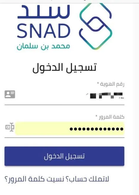 كيف اقدم في سند محمد بن سلمان؟