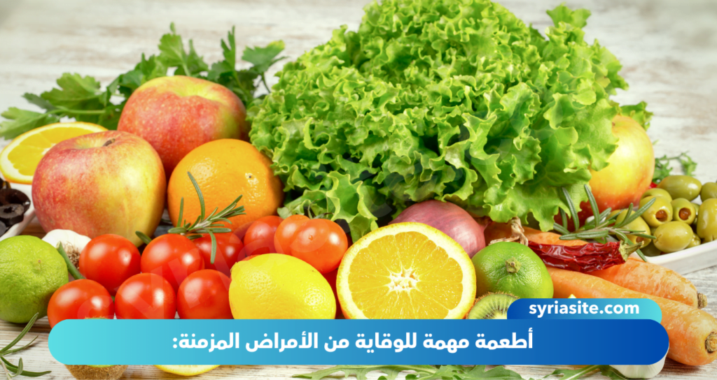 التغذية السليمة: سلاحك الأول ضد الأمراض المزمنة.
