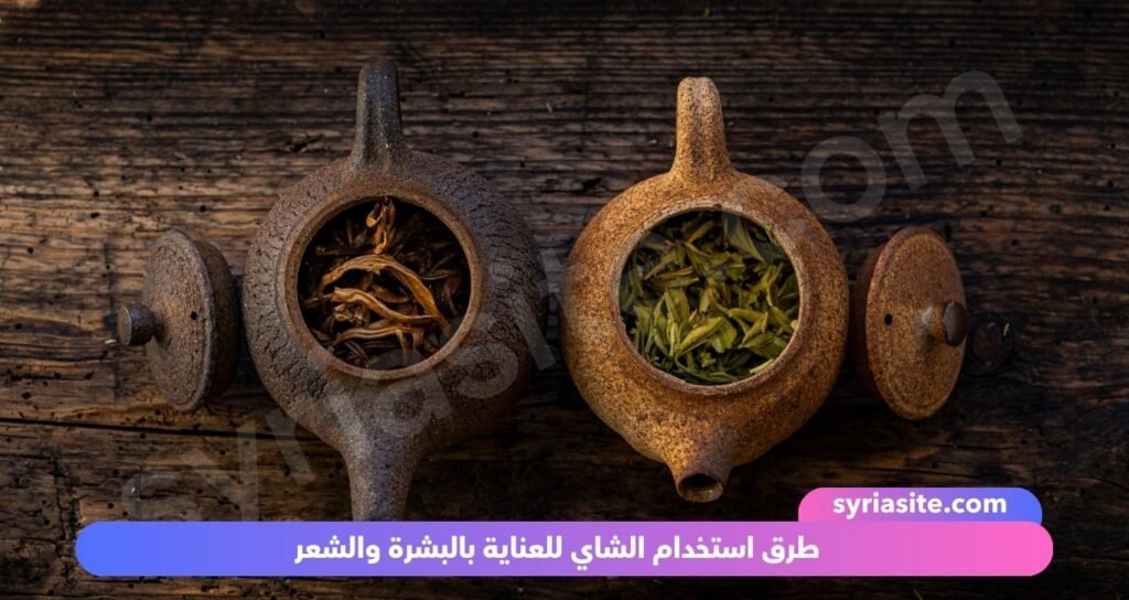 أفضل أنواع الشاي: رحلة في عالم النكهات والألوان.