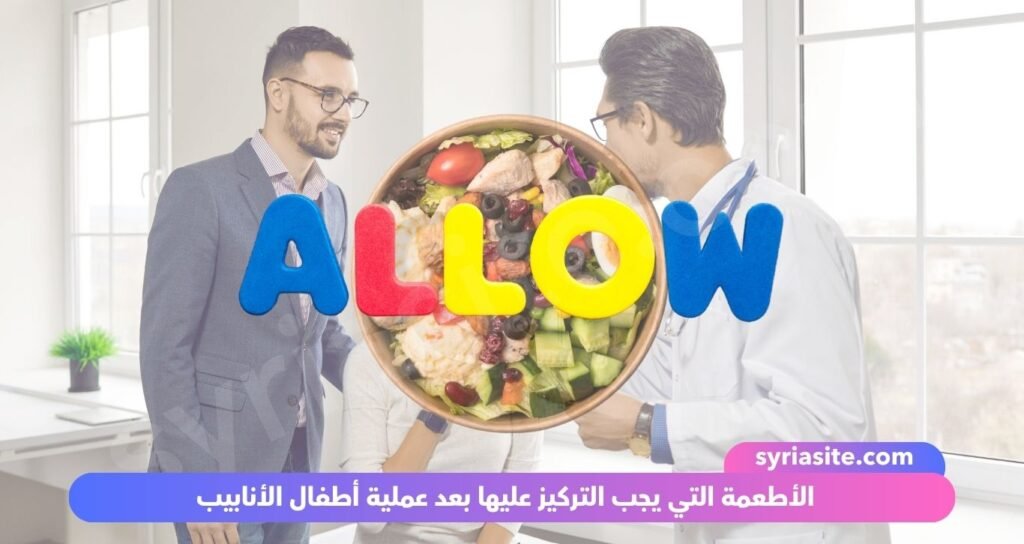 الأطعمة الممنوعة بعد عملية أطفال الأنابيب: دليلك الشامل 100%