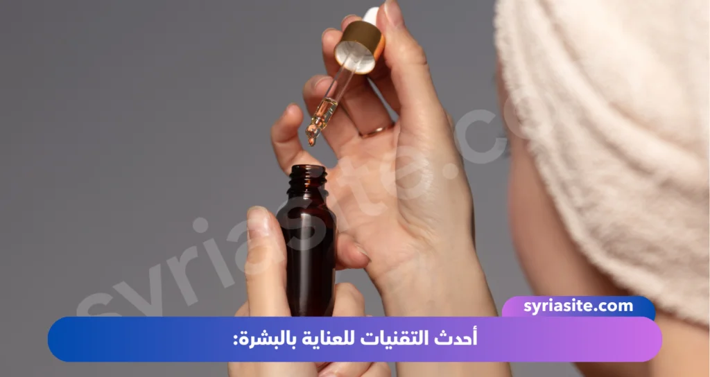 روتين العناية بالبشرة اليومي: دليل شامل لجمال بشرتك..