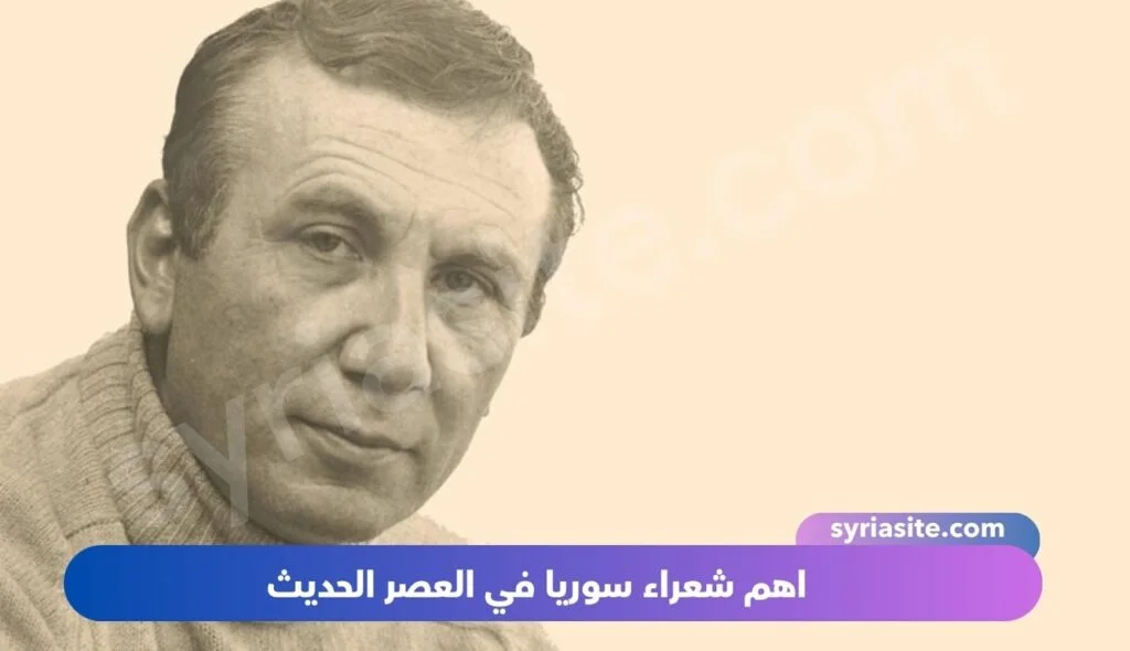 أهم شعراء سوريا