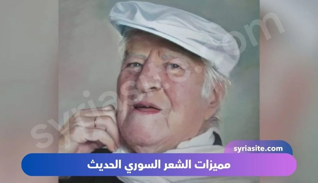 أهم شعراء سوريا