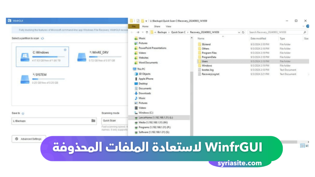استعادة الملفات المحذوفة