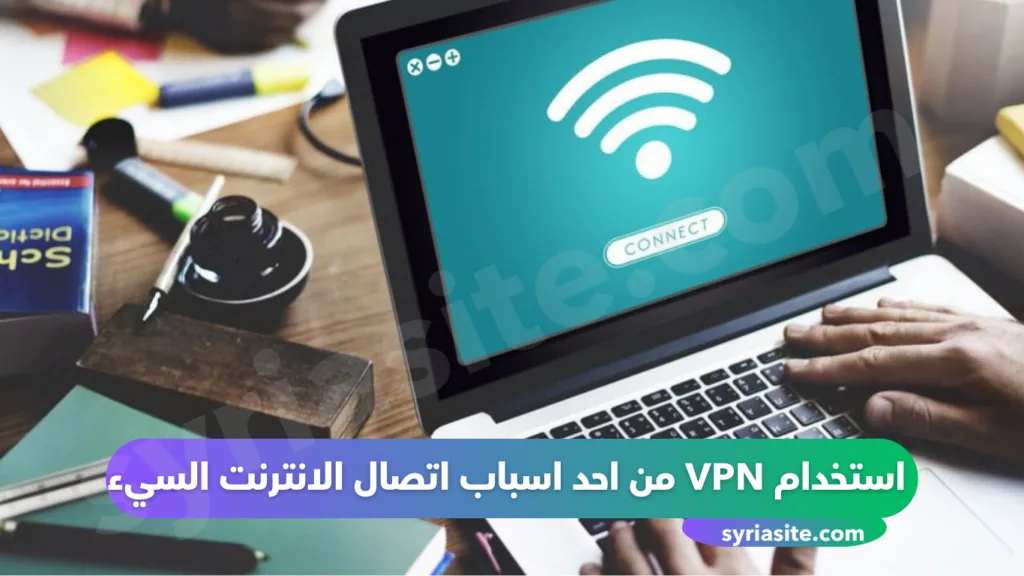 أهم 5 مشاكل تسبب اتصال الانترنت السيء وكيفية حلها