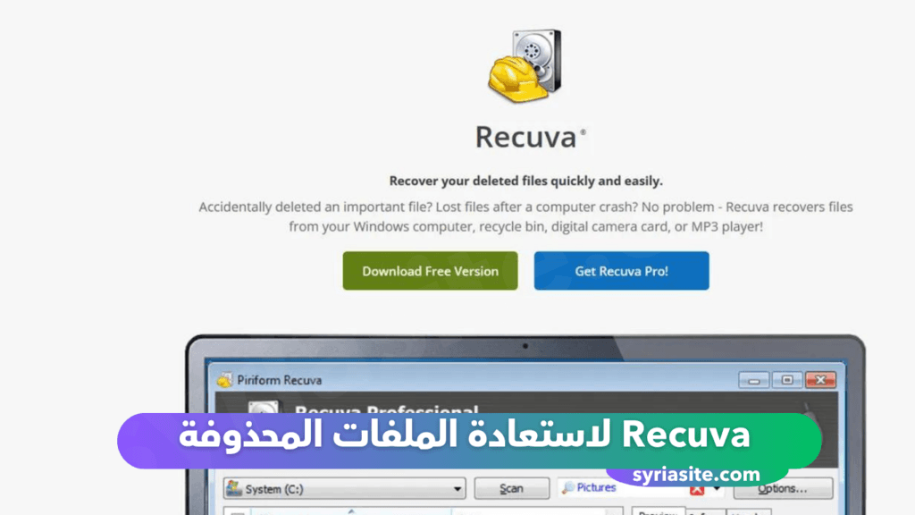 استعادة الملفات المحذوفة