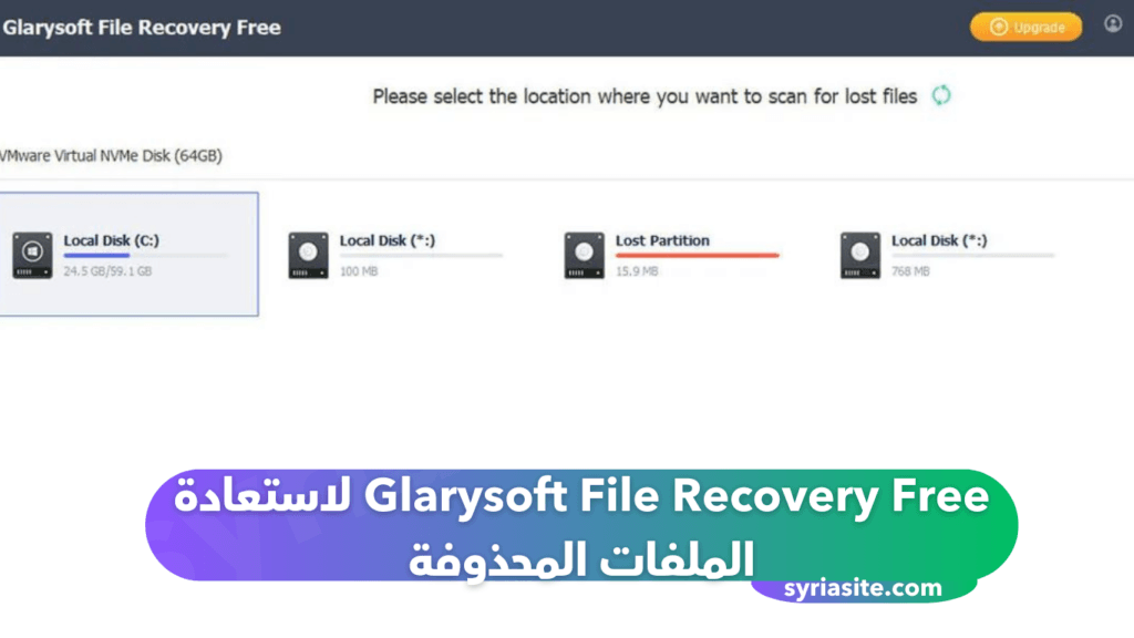 استعادة الملفات المحذوفة