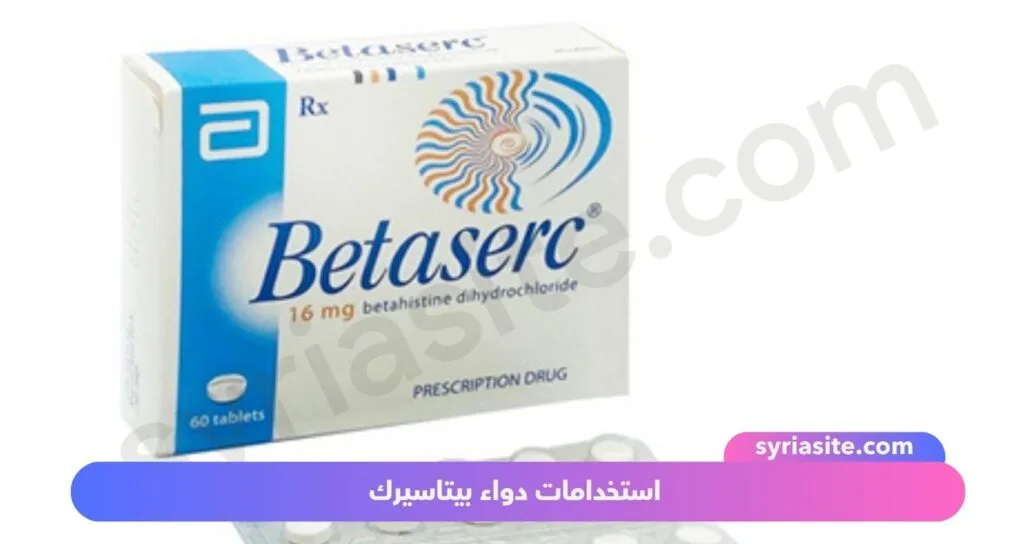 دواء بيتاسيرك ( الآثار الجانبية، الجرعة، الاحتياطات، الاستخدامات)