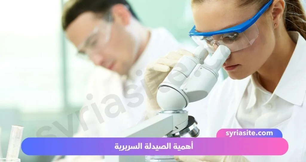 الصيدلة السريرية: جسر العلوم بين الدواء والمريض