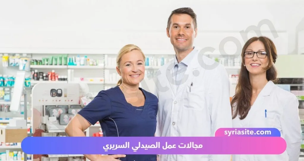 الصيدلة السريرية: جسر العلوم بين الدواء والمريض