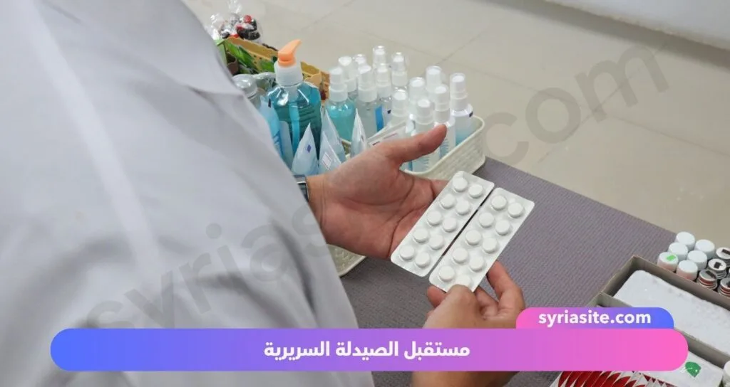 الصيدلة السريرية: جسر العلوم بين الدواء والمريض