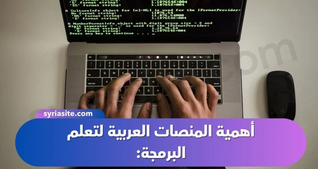 أسماء أفضل المنصات العربية لتعلم البرمجة: دليل شامل