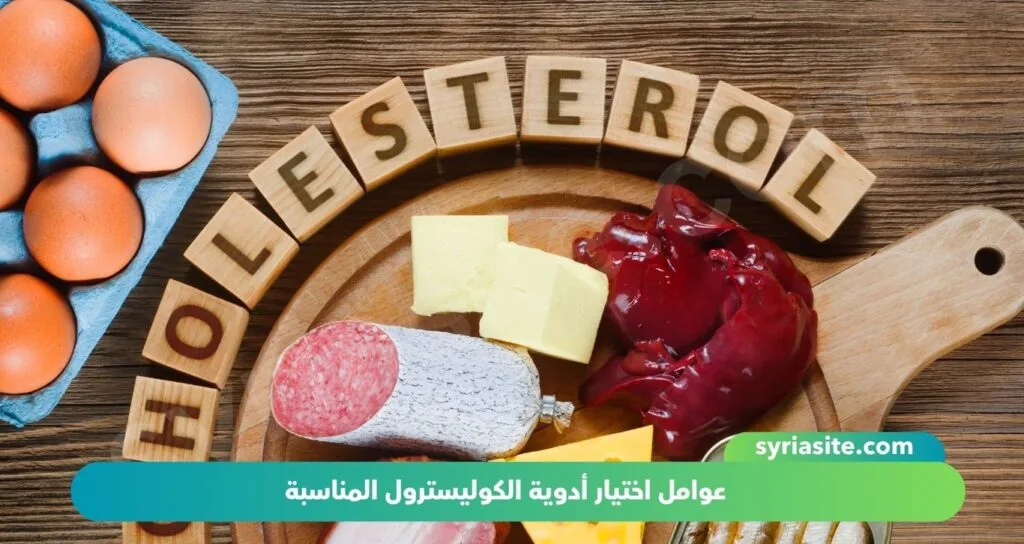 أدوية الكوليسترول: دليل شامل.
