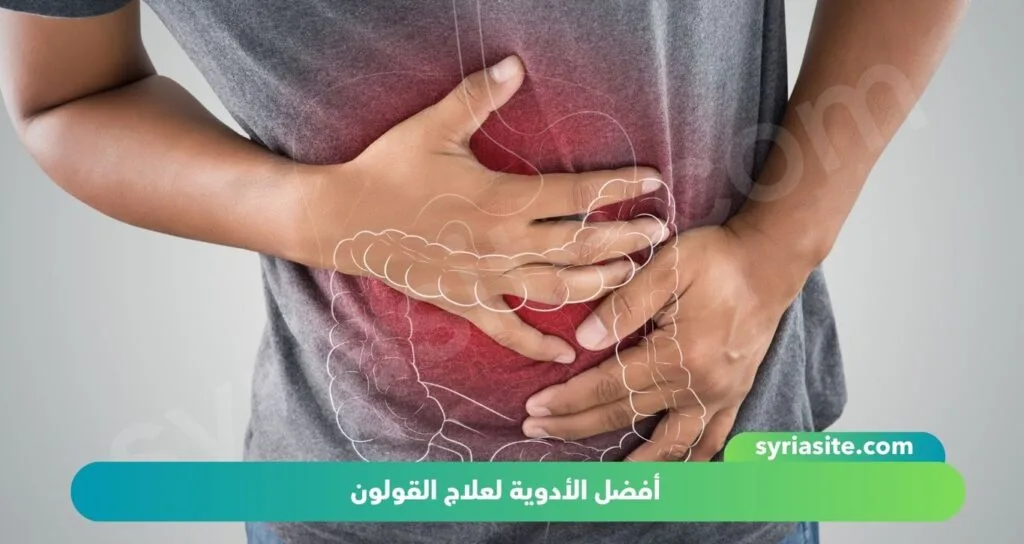 أفضل الأدوية لعلاج القولون: دليلك الشامل.