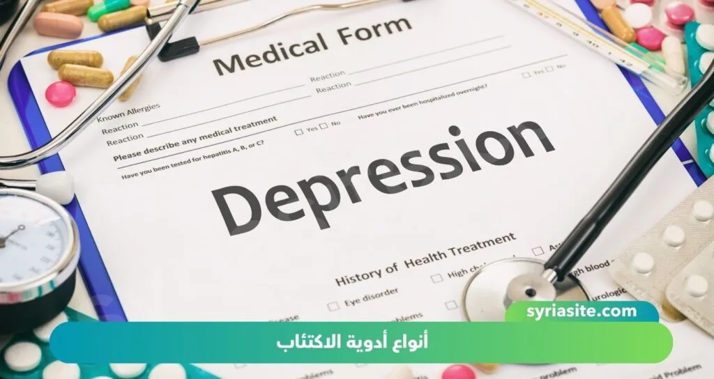 أنواع أدوية الاكتئاب: كل ما تحتاج معرفته.