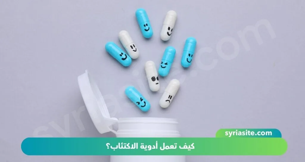 أنواع أدوية الاكتئاب: كل ما تحتاج معرفته.