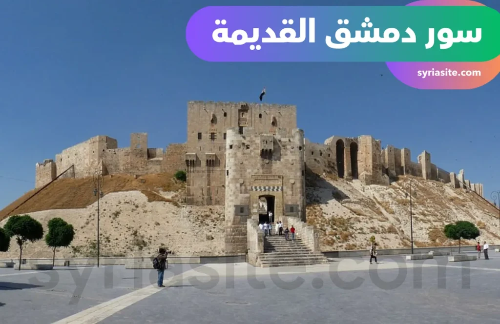 سور دمشق القديمة