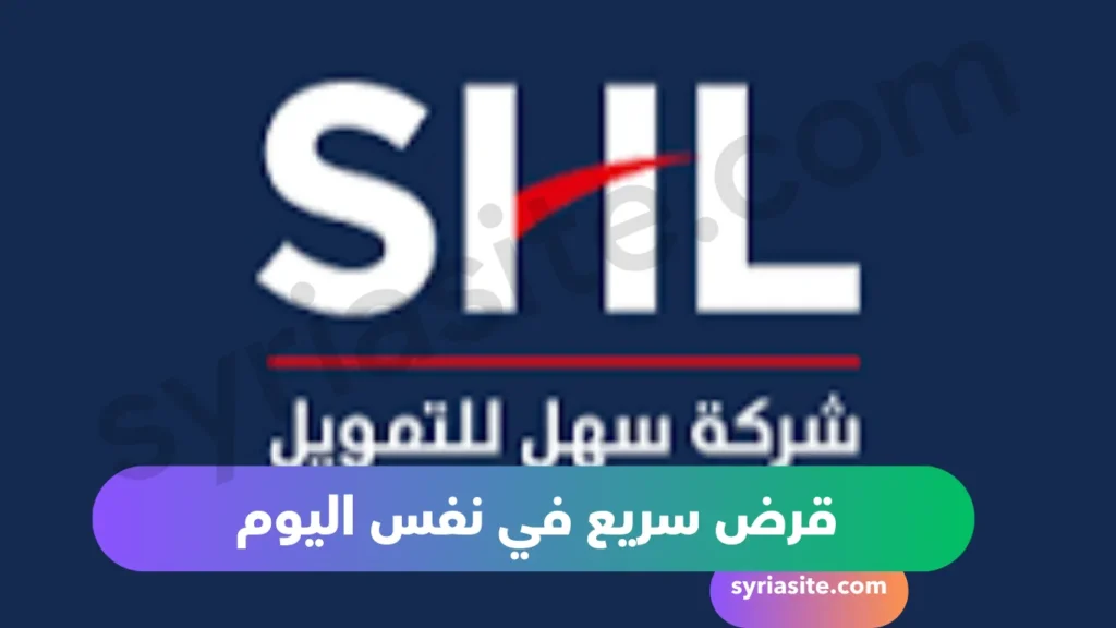 قرض سريع في نفس اليوم