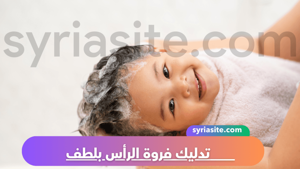 تدليك فروة الرأس بلطف