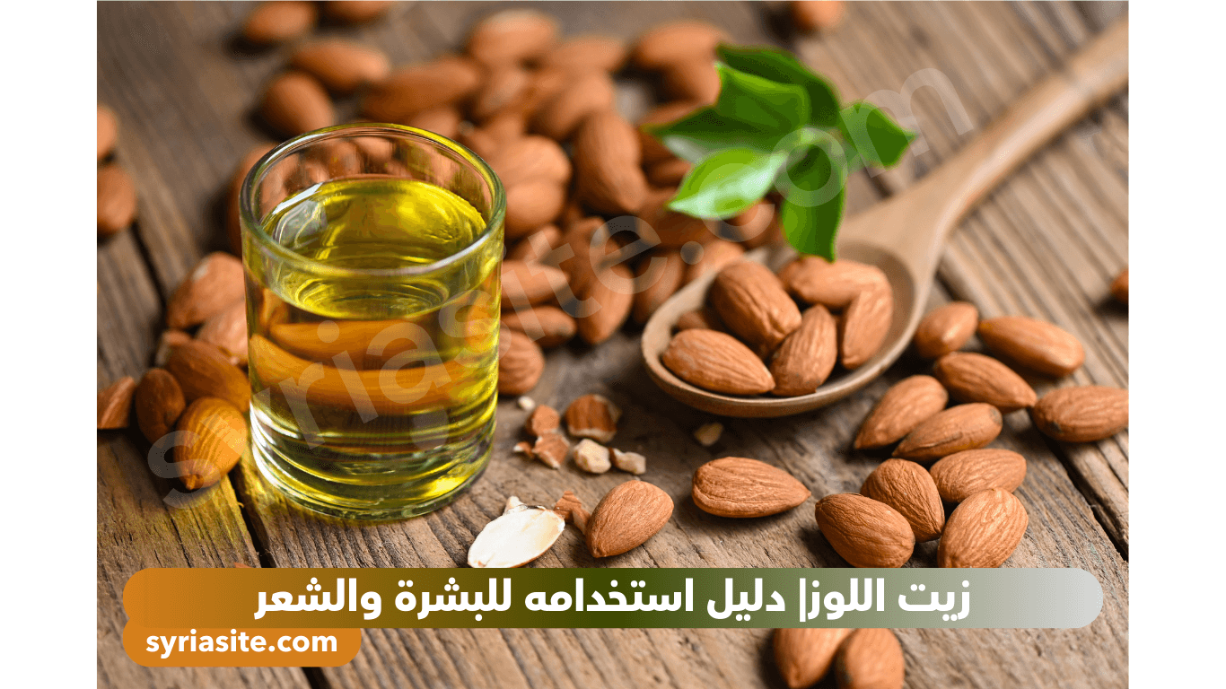 زيت اللوز