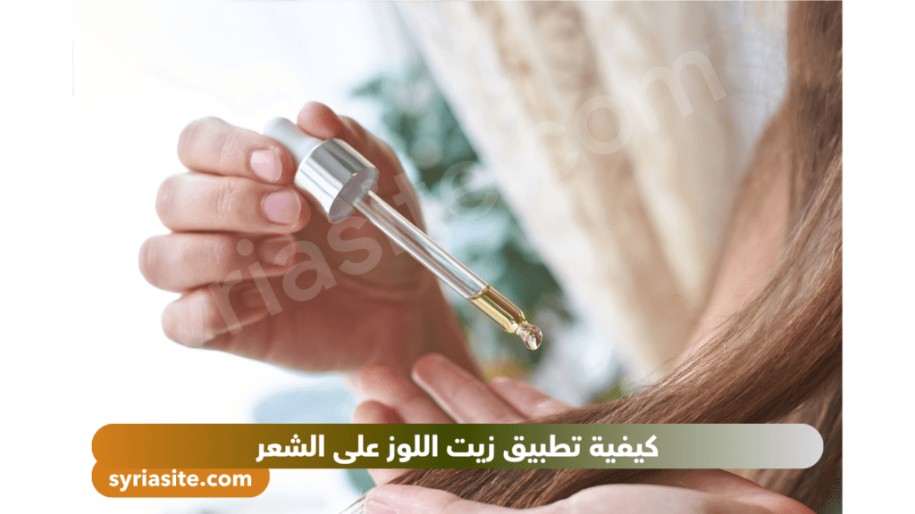 زيت اللوز للشعر