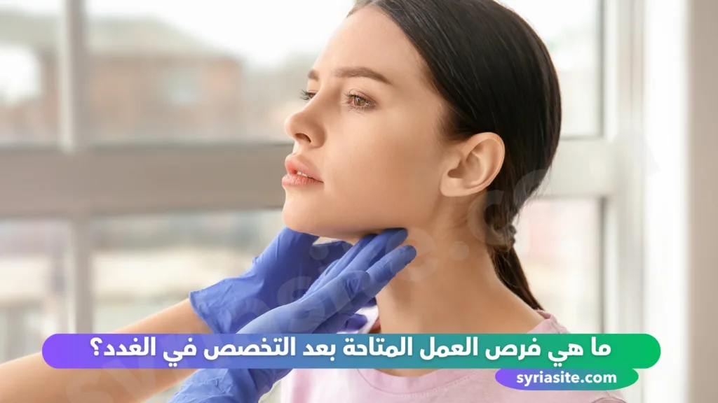 دليل اطباء طرطوس اختصاص أمراض الغدد والاستقلاب