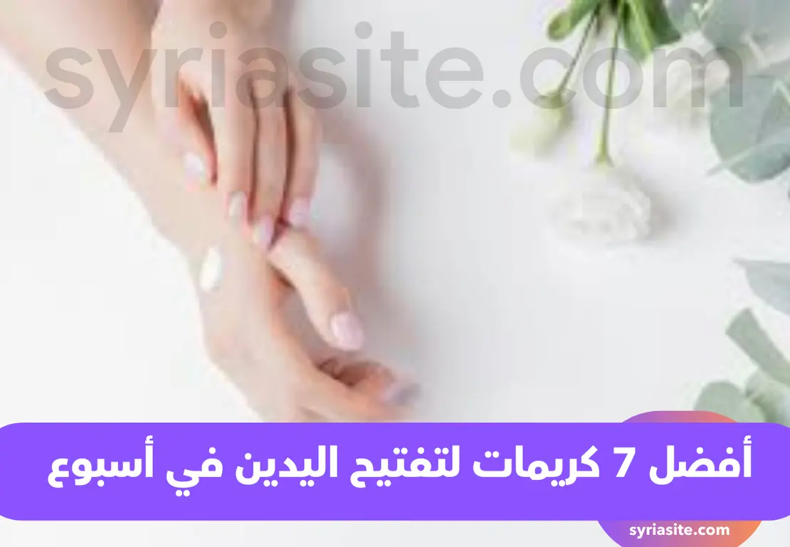 كريم تفتيح اليدين