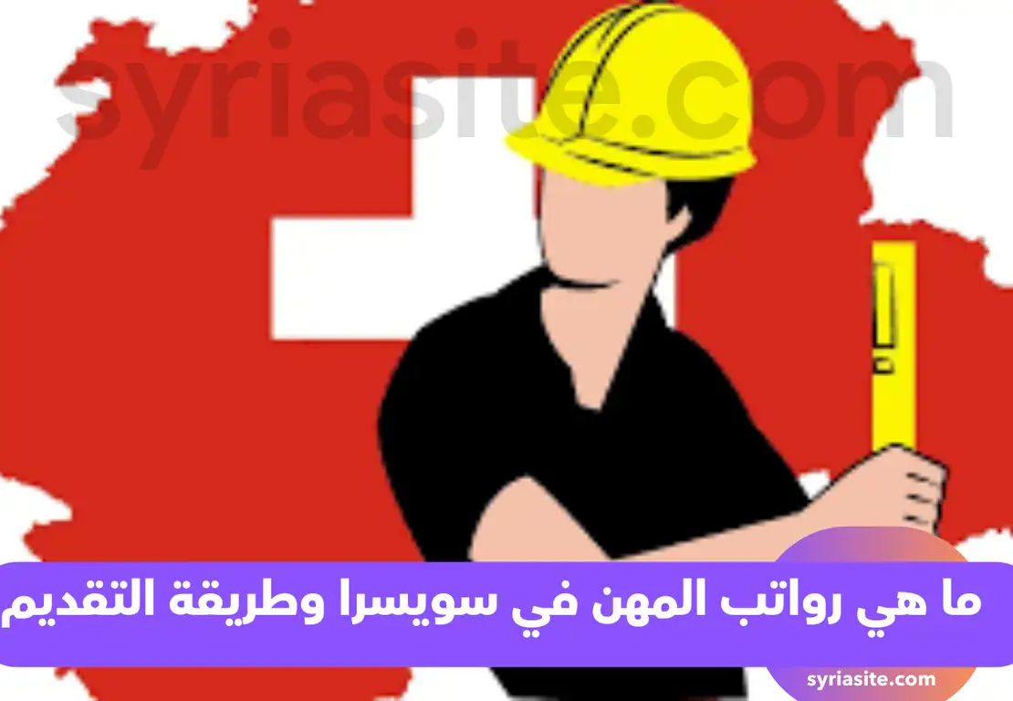 التدريب المهني في سويسرا