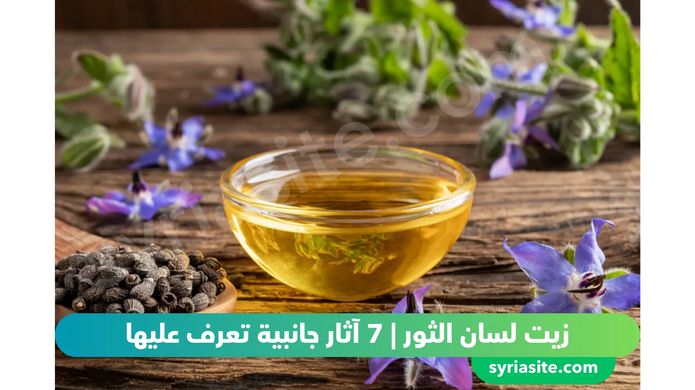 زيت لسان الثور