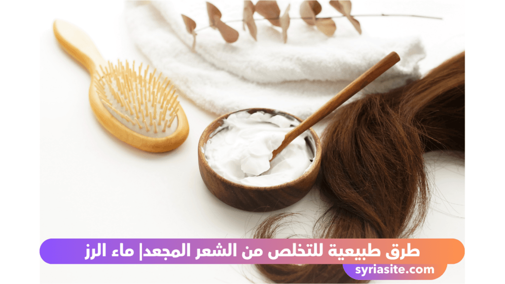 الشعر المجعد