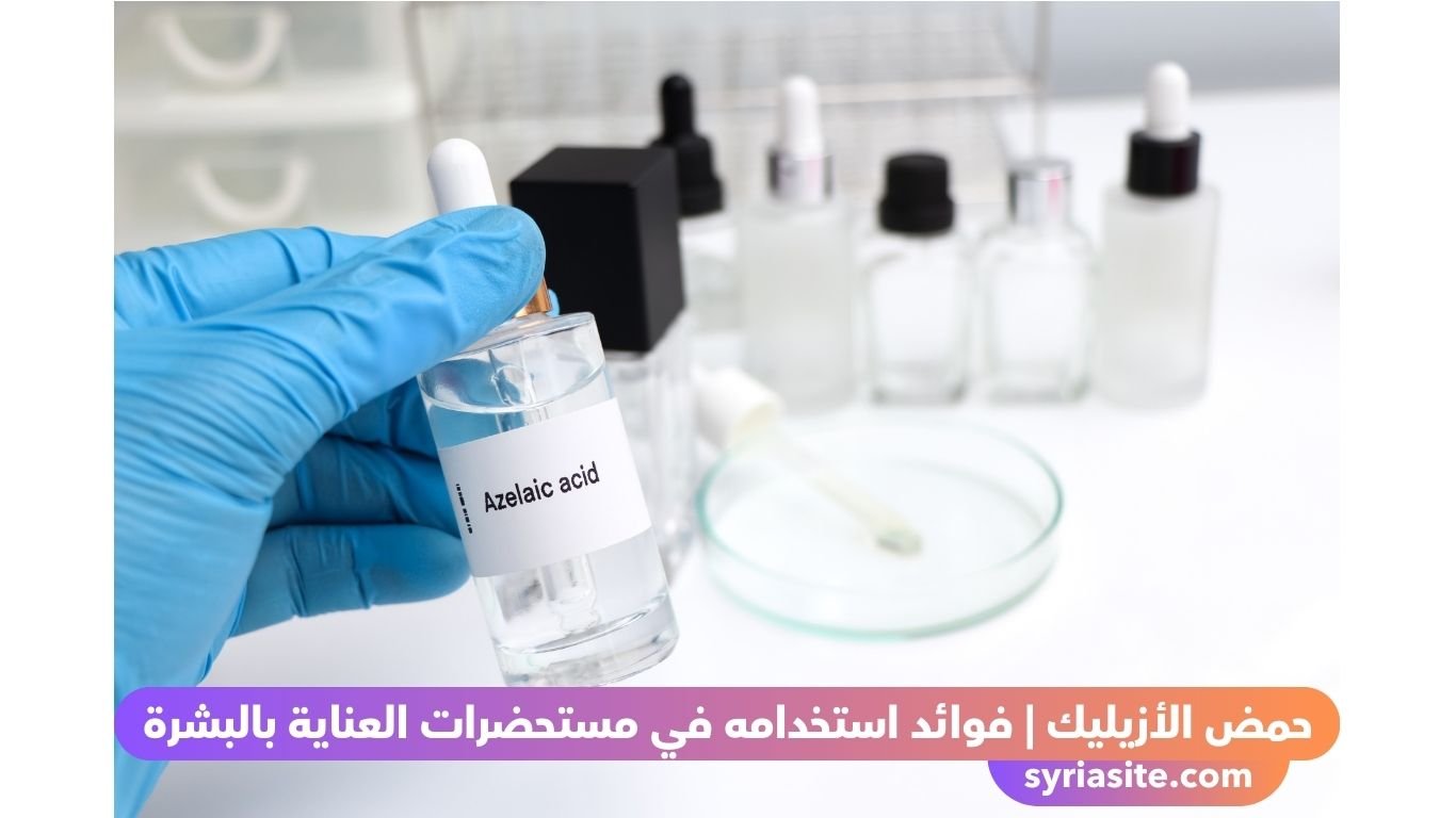 حمض الأزيليك