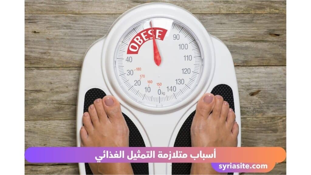 متلازمة التمثيل الغذائي