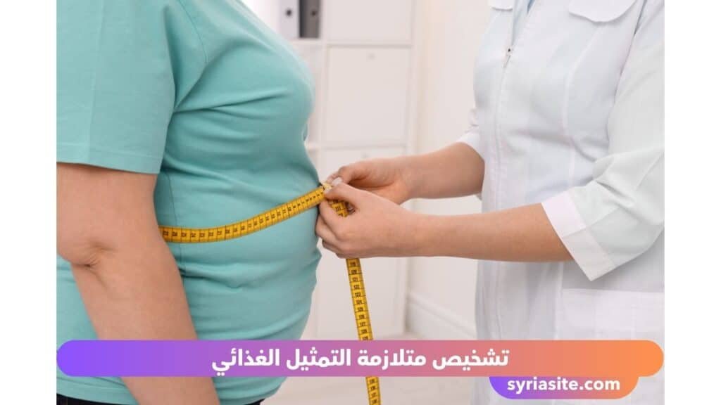 متلازمة التمثيل الغذائي