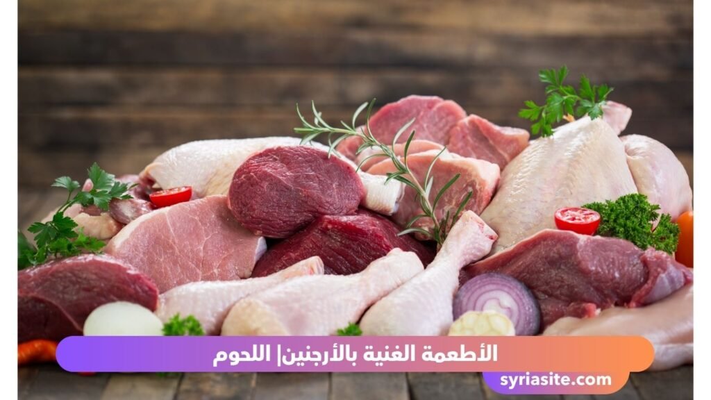اللحوم
