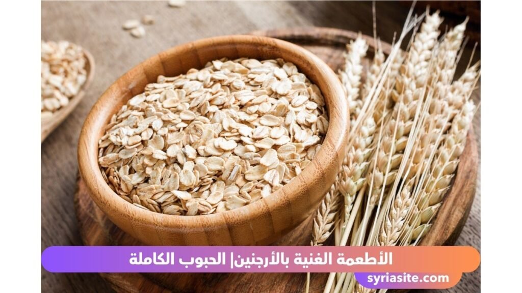 الحبوب الكاملة