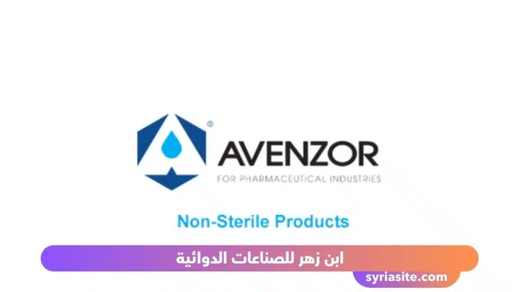 معامل الأدوية في دمشق