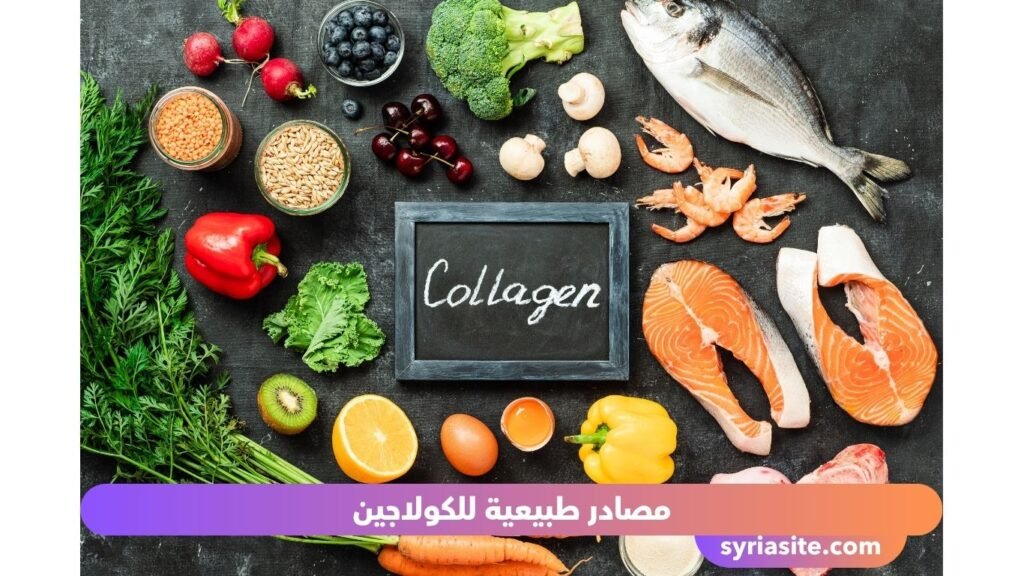 مكملات الكولاجين