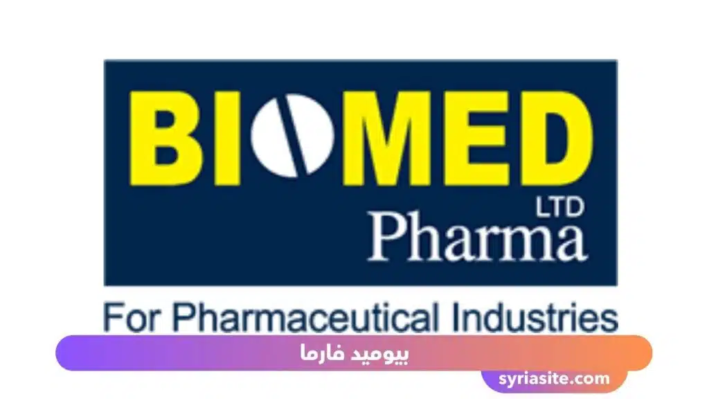 معامل الأدوية في دمشق