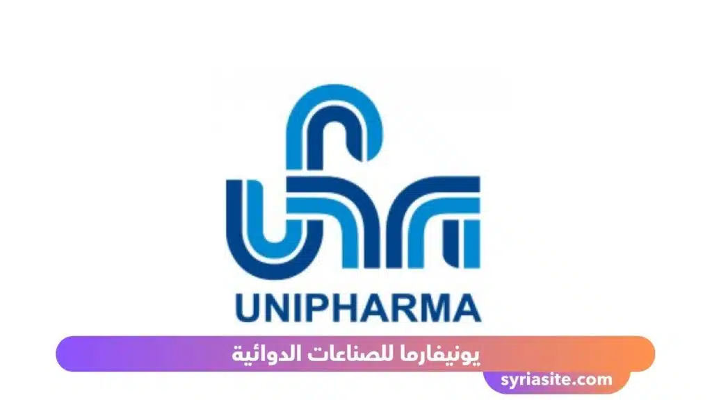 معامل الأدوية في دمشق