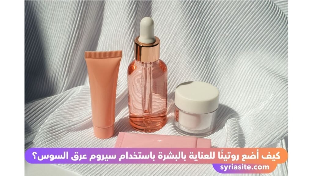 سيروم عرق السوس